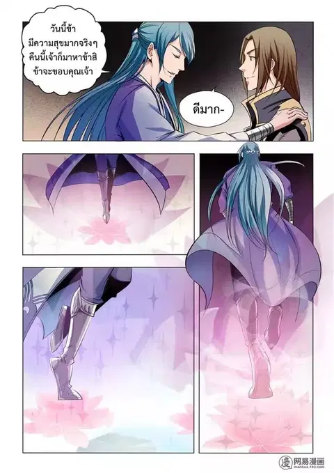 Bailian Chengshen ตอนที่ 19 หน้า 13