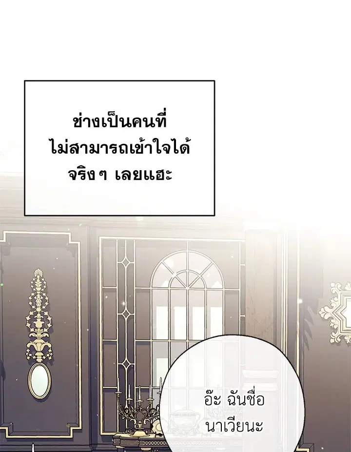 Can We Become a Family? ตอนที่ 32 หน้า 6