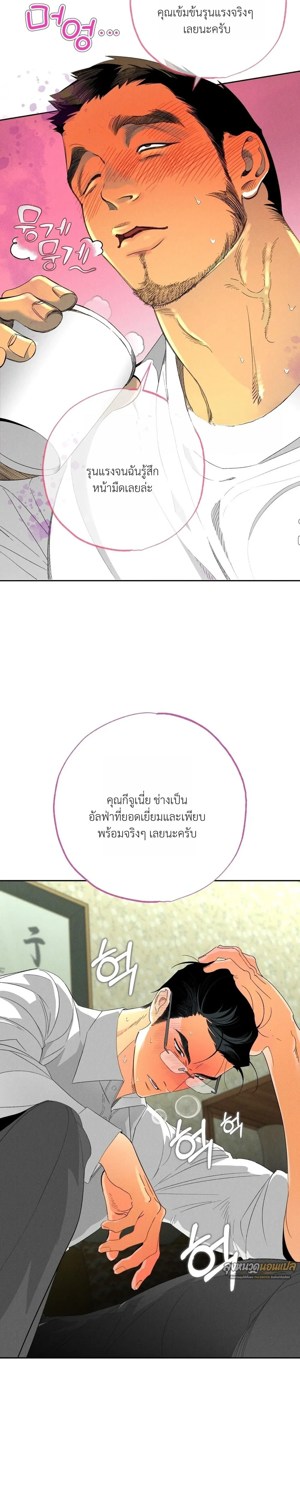 Bad Teacher and the Good Guy – อาจารย์ตัวร้ายกับนายแสนดี ตอนที่ 1 หน้า 38