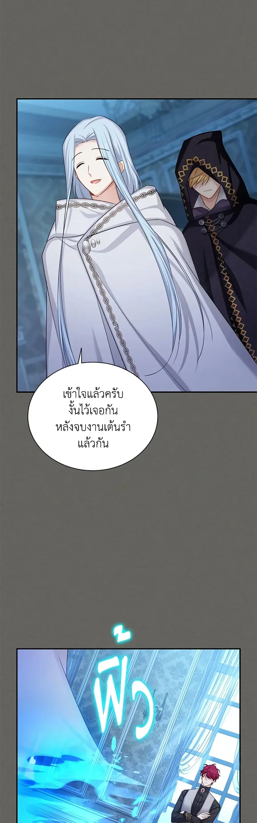 The Soulless Duchess ตอนที่ 126 หน้า 5