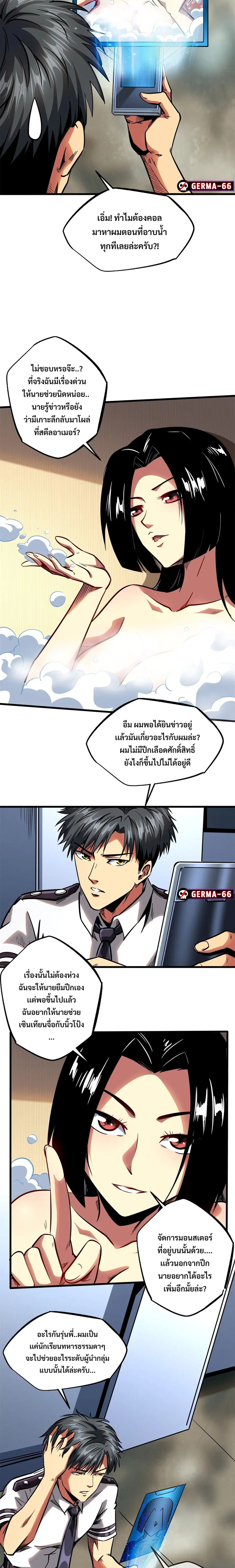 Super Gene ตอนที่ 84 หน้า 4