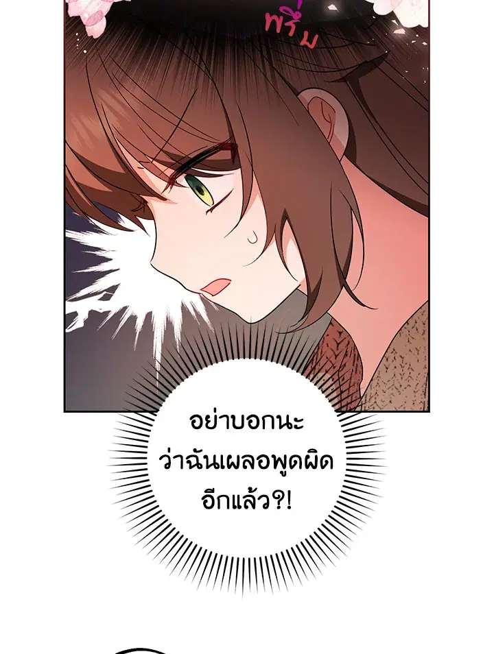 The Villainess Is Shy In Receiving Love – นางร้ายขี้อายเมื่อได้รับความรัก ตอนที่ 21 หน้า 56