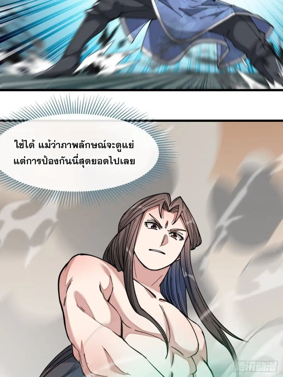 I’m Really Not the Son of Luck ตอนที่ 42 หน้า 20