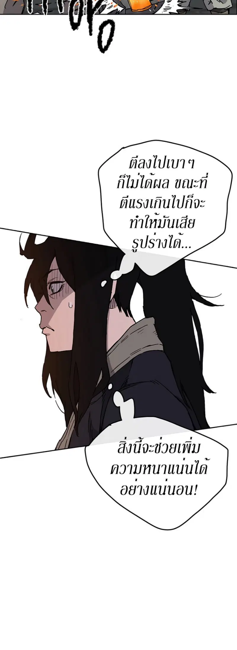 The Undefeatable Swordsman ตอนที่ 10 หน้า 30