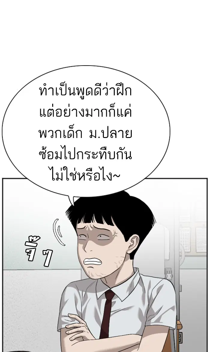 Bad Guy ตอนที่ 89 หน้า 52