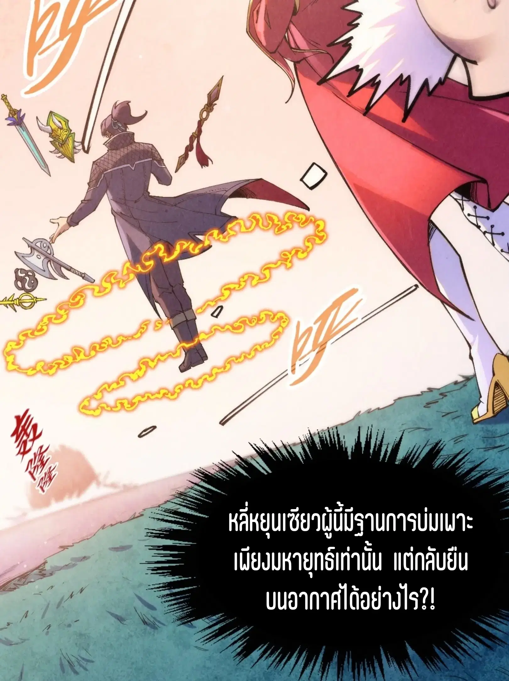 The Eternal Supreme ตอนที่ 257 หน้า 45