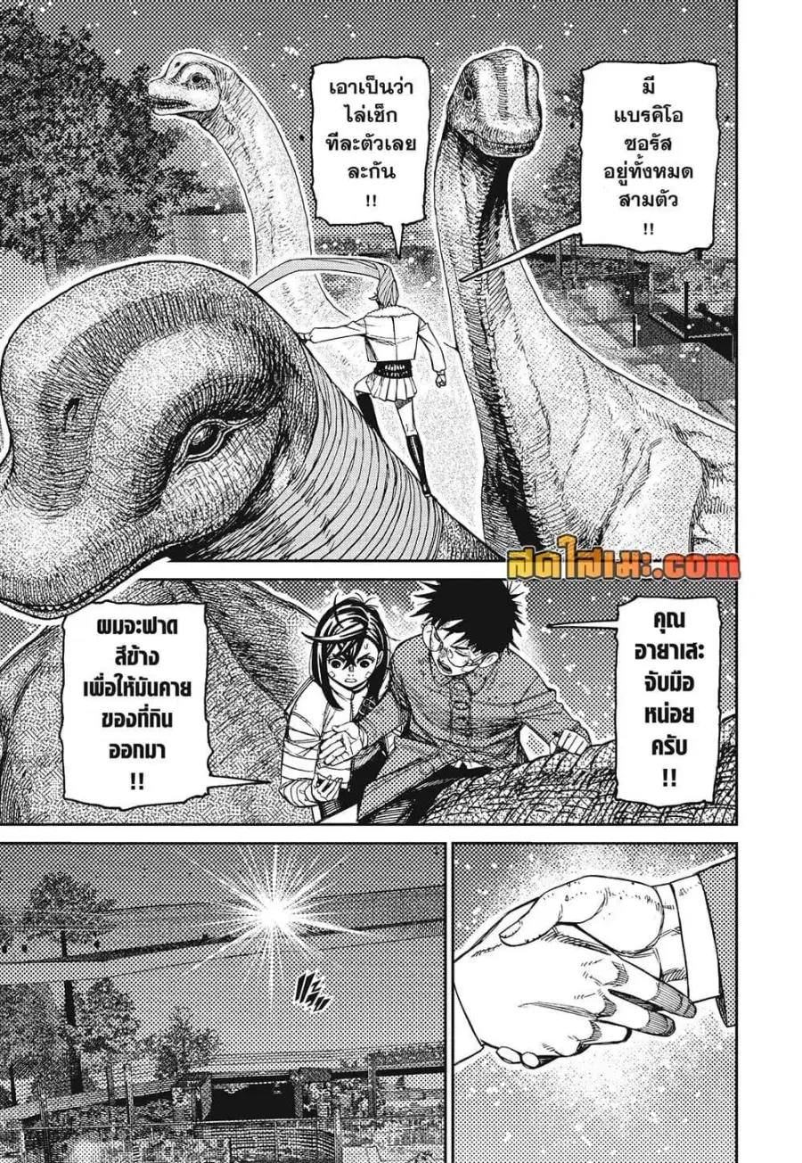 Dandadan ตอนที่ 240 หน้า 5