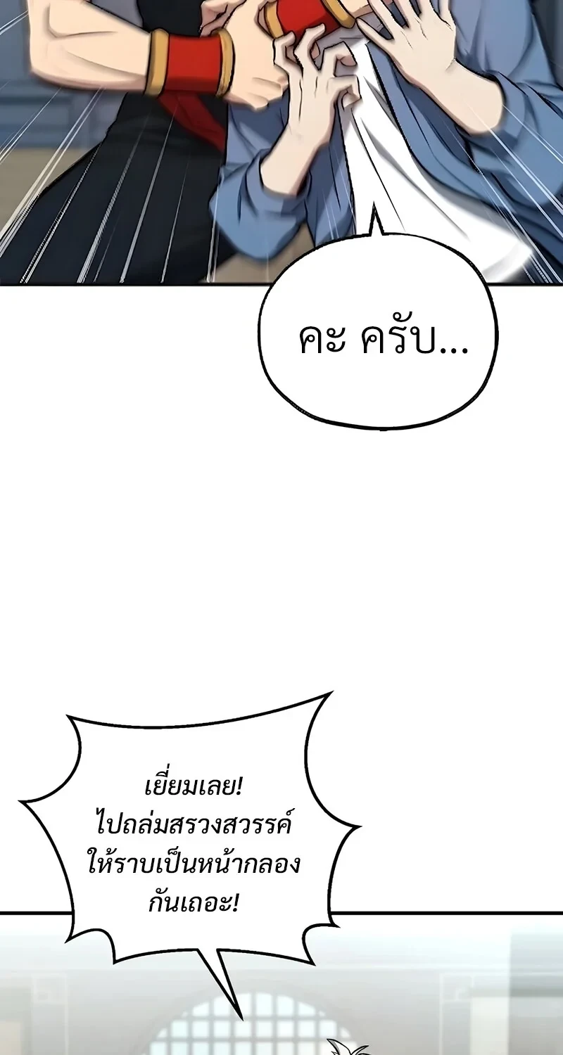 The Hero Returns ตอนที่ 144 หน้า 9