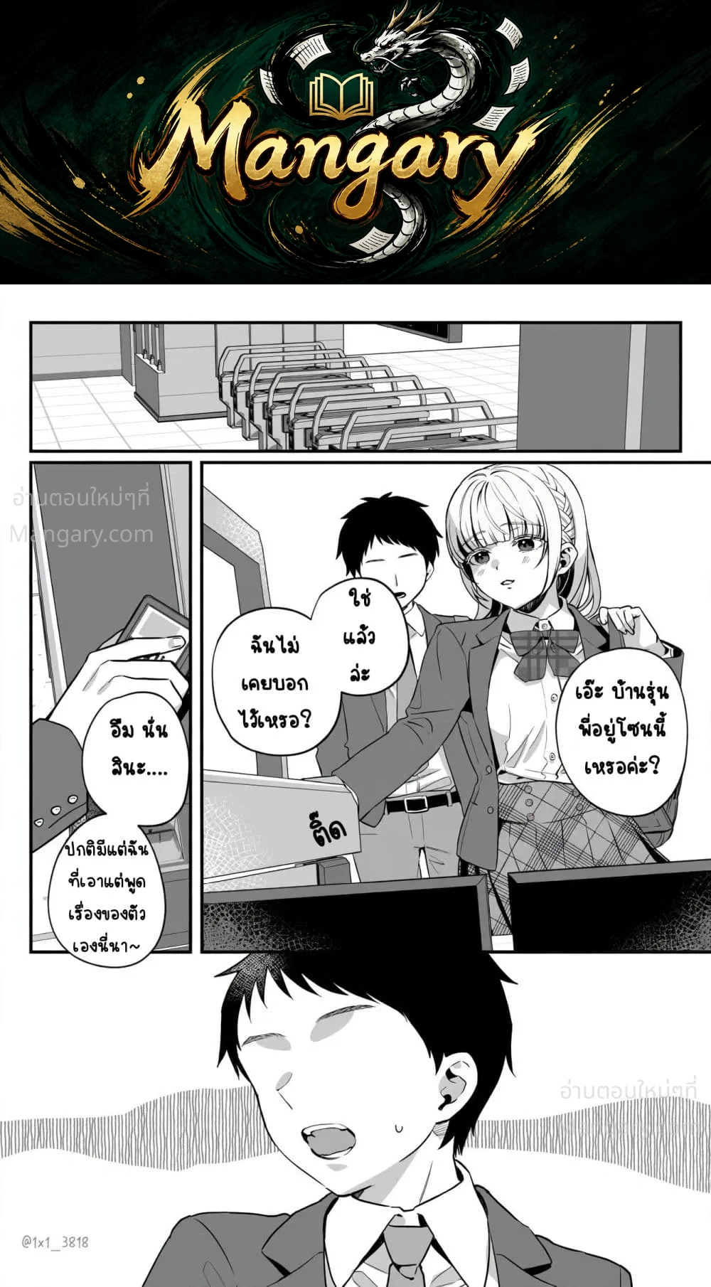 Yandere-chan Kowai – ยันเดเระจังน่ากลัวจัง ตอนที่ 4 หน้า 1