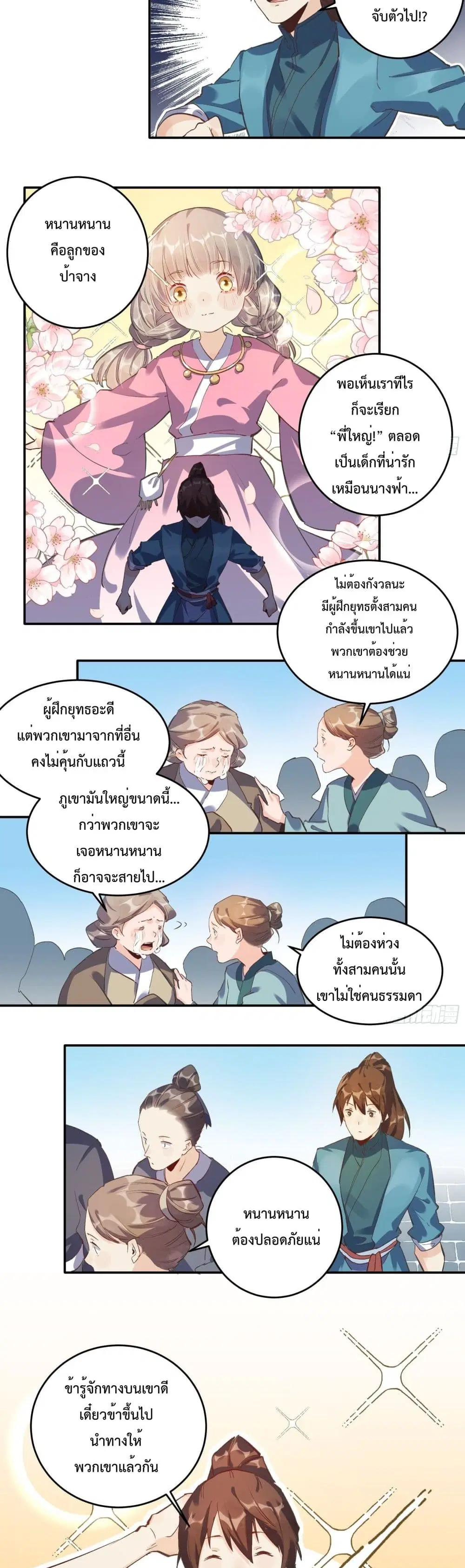 It Turns Out That I Am A Big Cultivator ตอนที่ 2 หน้า 8