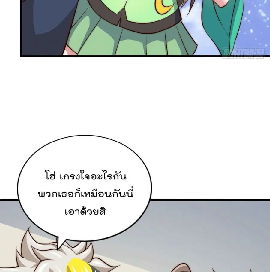 Who is your Daddy ตอนที่ 24 หน้า 89