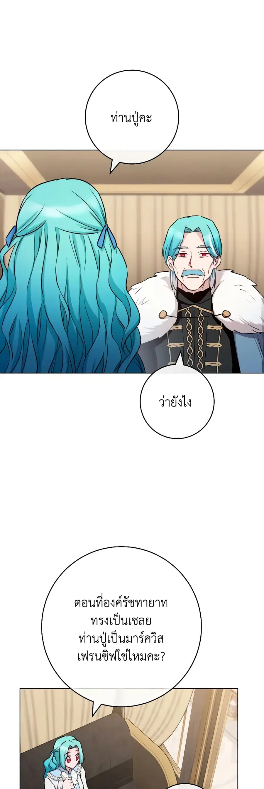 The Young Lady Is a Royal Chef ตอนที่ 132 หน้า 30