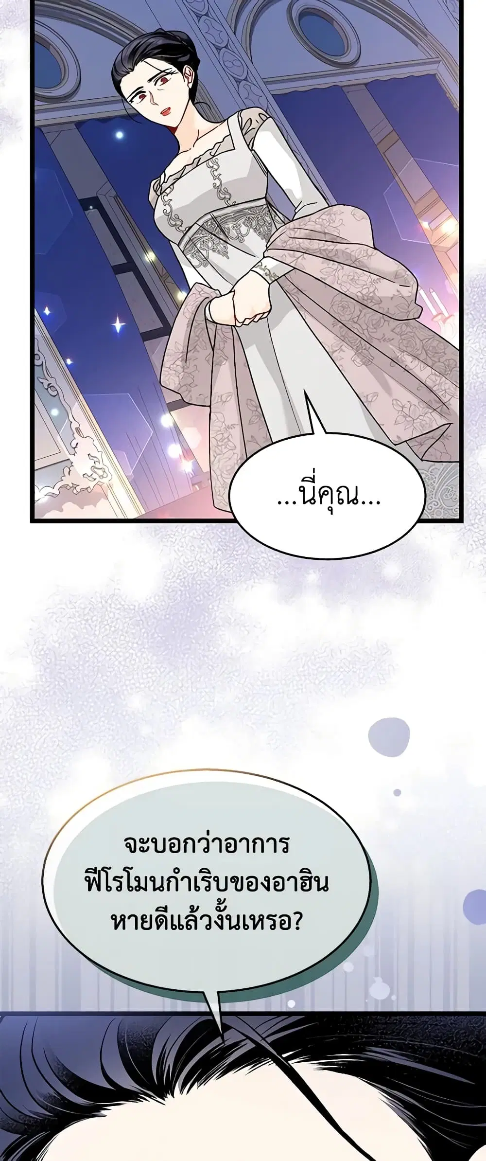The Symbiotic Relationship Between a Panther and a Rabbit ตอนที่ 116 หน้า 28