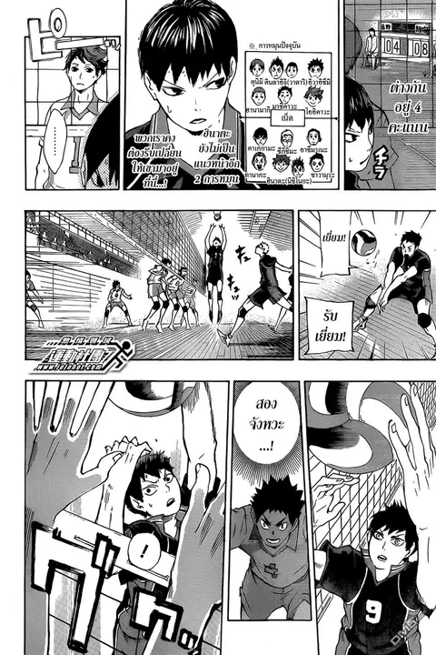 Haikyuu!! ตอนที่ 51 หน้า 10