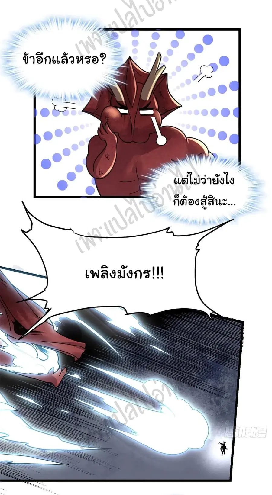 I might be A Fake Fairy ตอนที่ 184 หน้า 8
