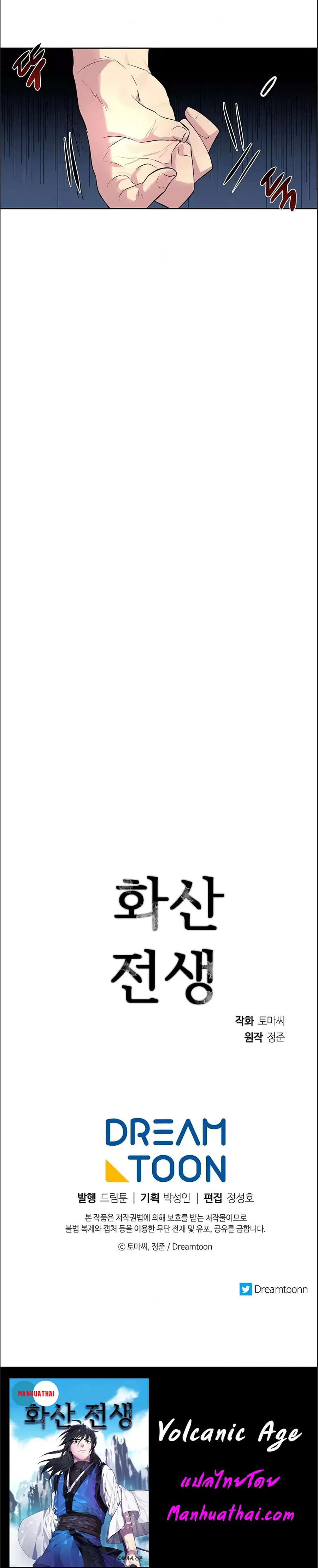 Volcanic Age ตอนที่ 78 หน้า 9