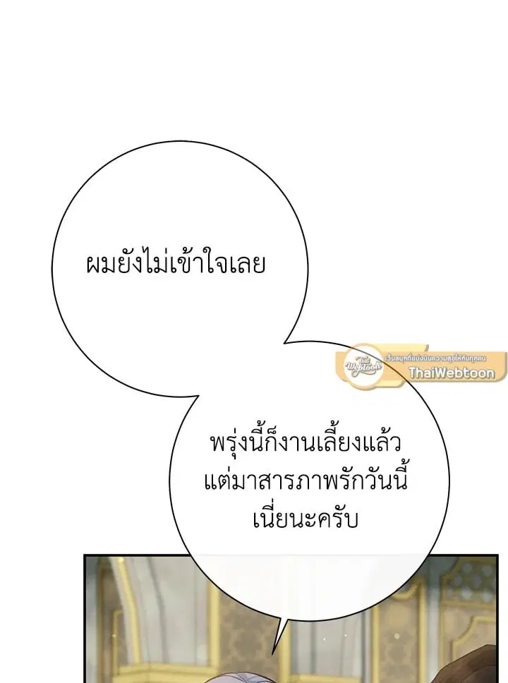 The Villain’s Match Is Too Perfect – คู่ดูตัวของนางร้ายเพอร์เฟกต์เกินไป ตอนที่ 49 หน้า 166