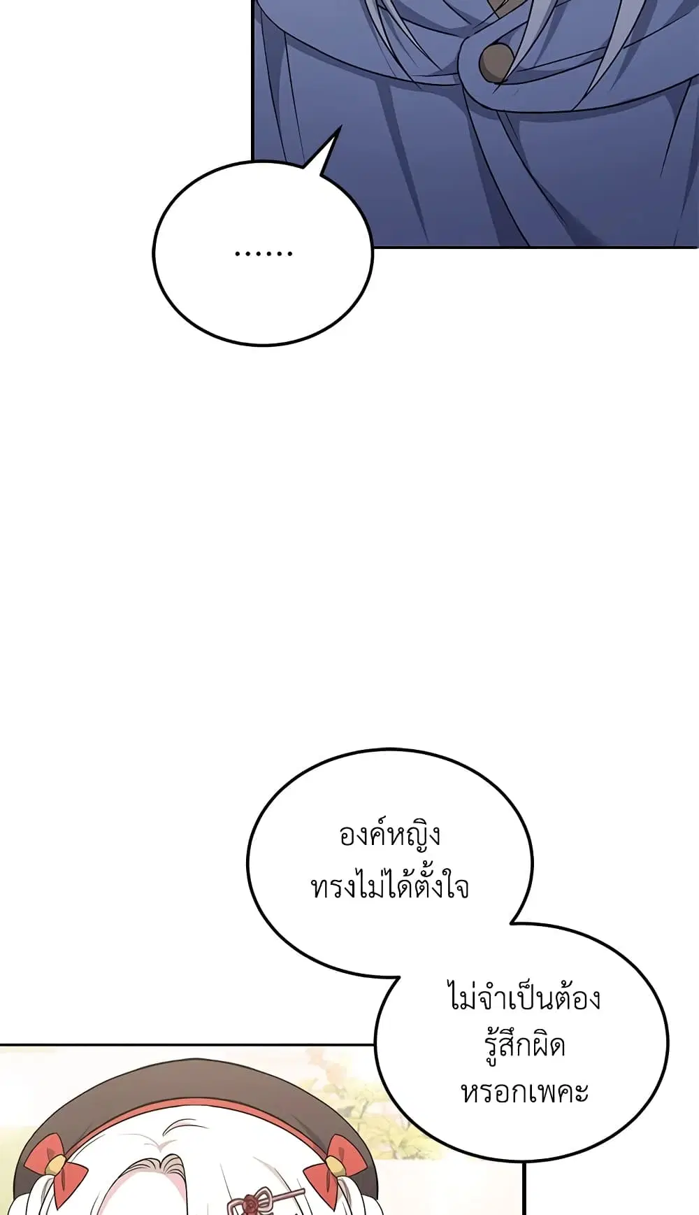 The Wicked Little Princess ตอนที่ 62 หน้า 32