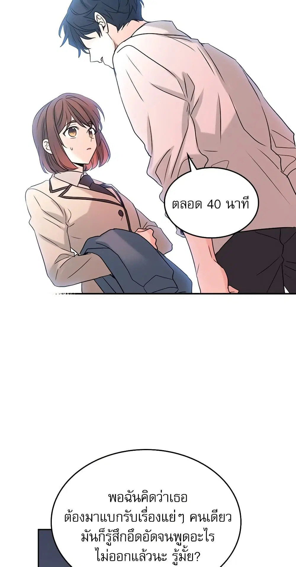 My Life as an Internet Novel ตอนที่ 60 หน้า 31