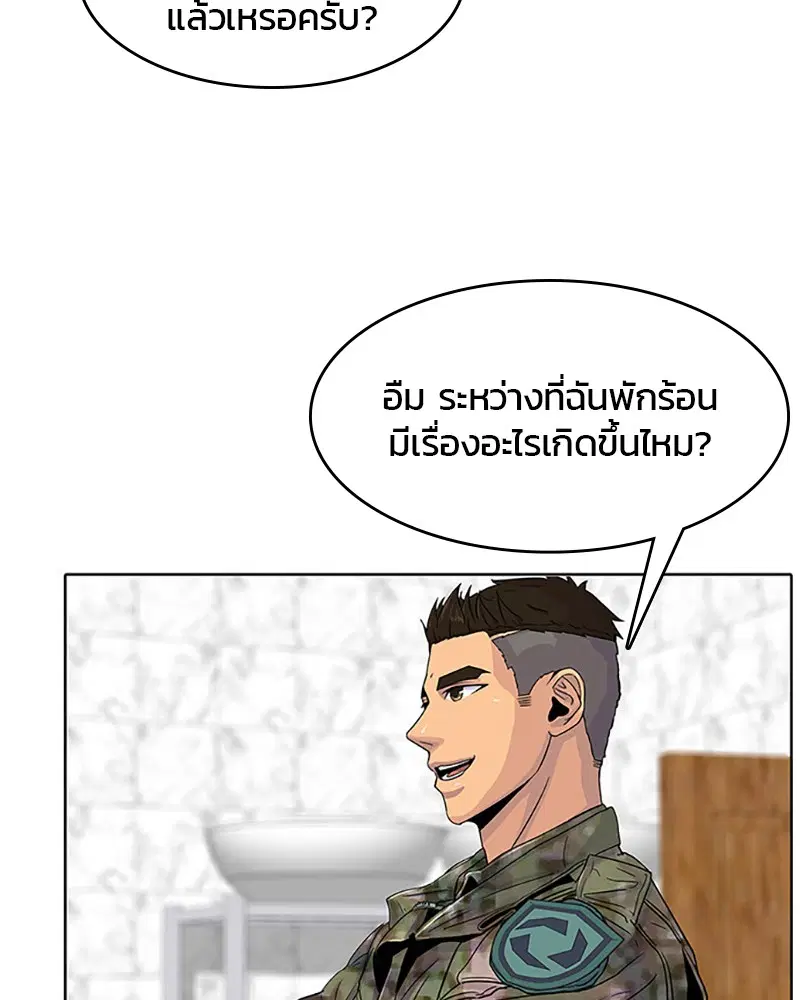 Kitchen Soldier ตอนที่ 23 หน้า 45