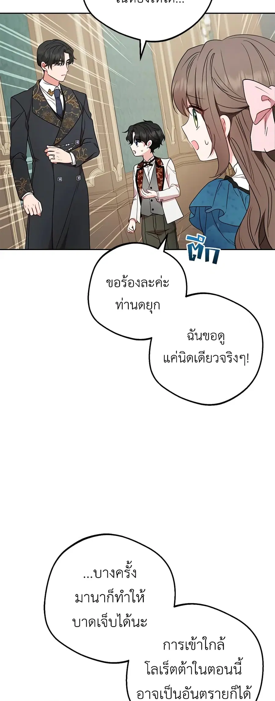 The Villainess Is Shy In Receiving Love – นางร้ายขี้อายเมื่อได้รับความรัก ตอนที่ 38 หน้า 22