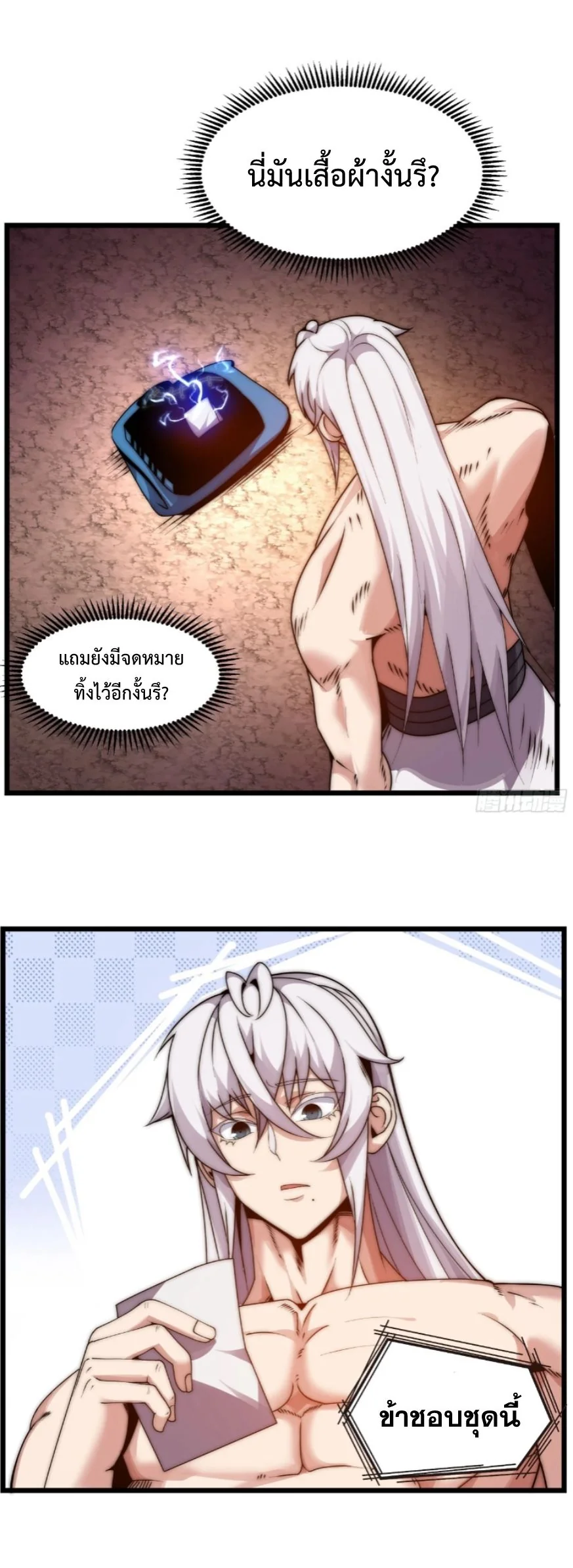 Ten Thousand Years Under Heavenly Tribulation ตอนที่ 13 หน้า 27