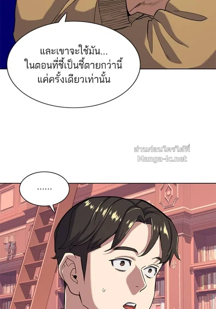 Reborn Rich ตอนที่ 59 หน้า 18