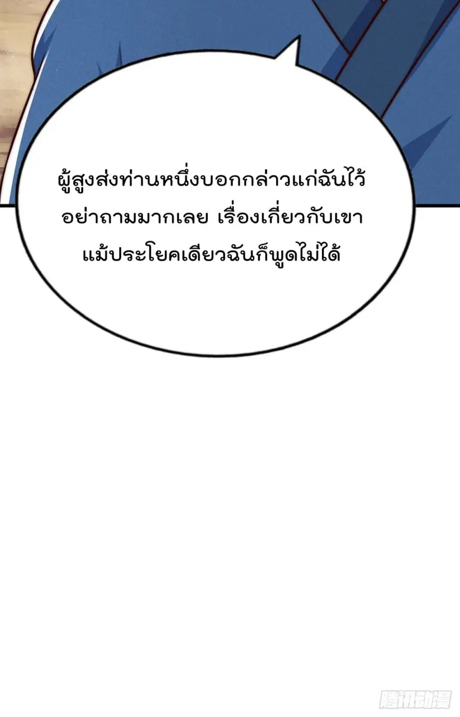 Who is your Daddy ตอนที่ 68 หน้า 16