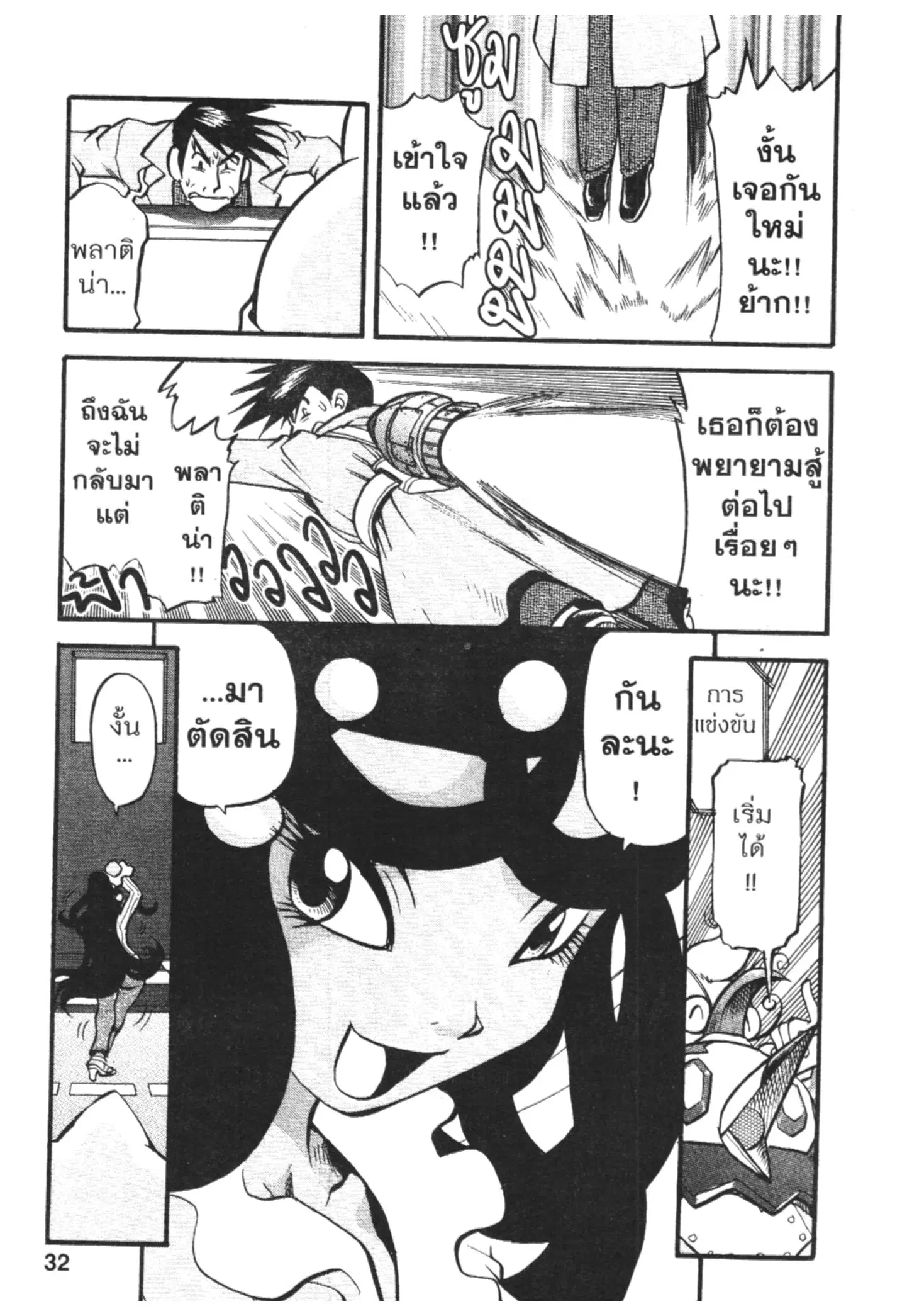 Pokémon ตอนที่ 424 หน้า 5