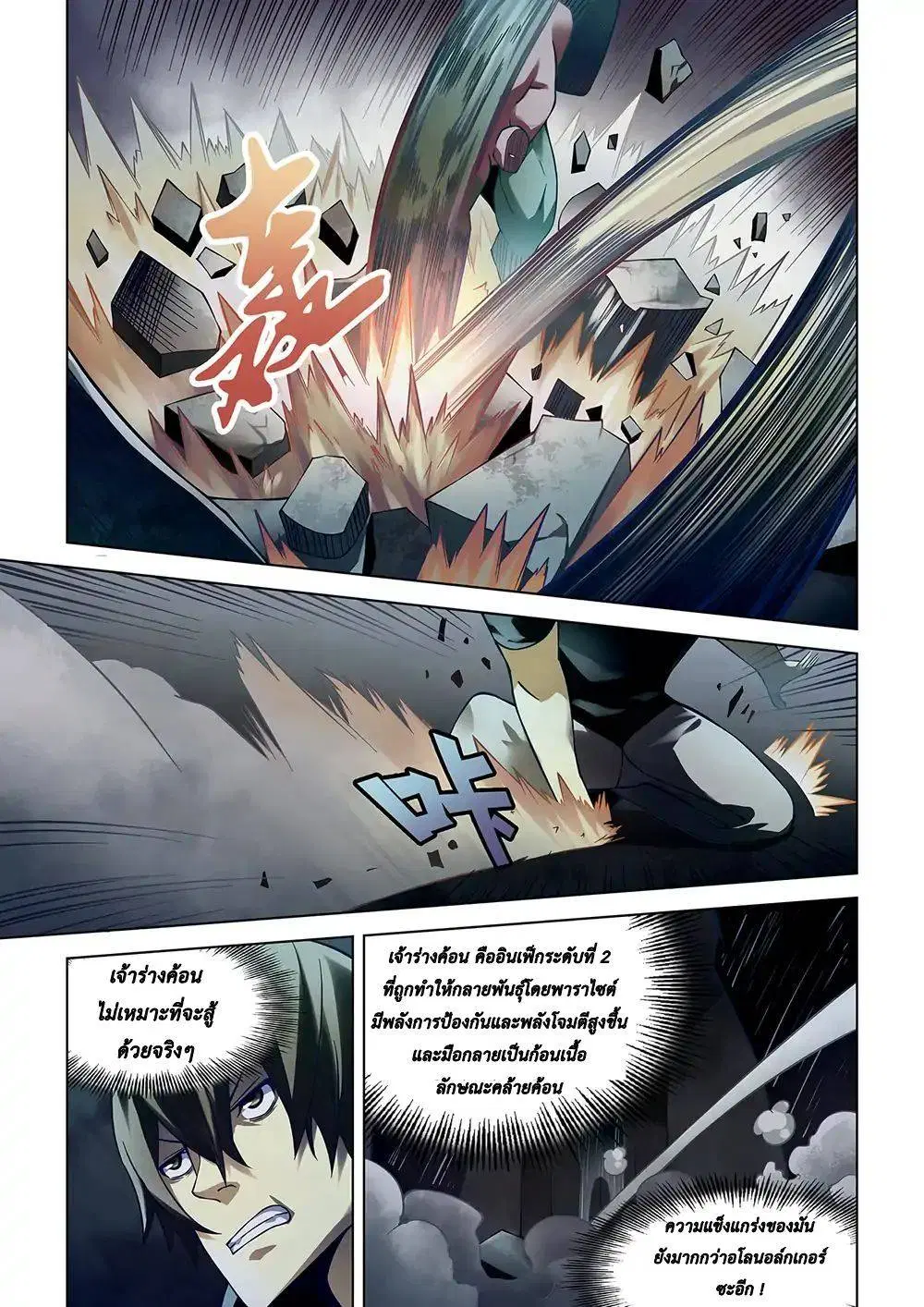 The Last Human ตอนที่ 92 หน้า 5