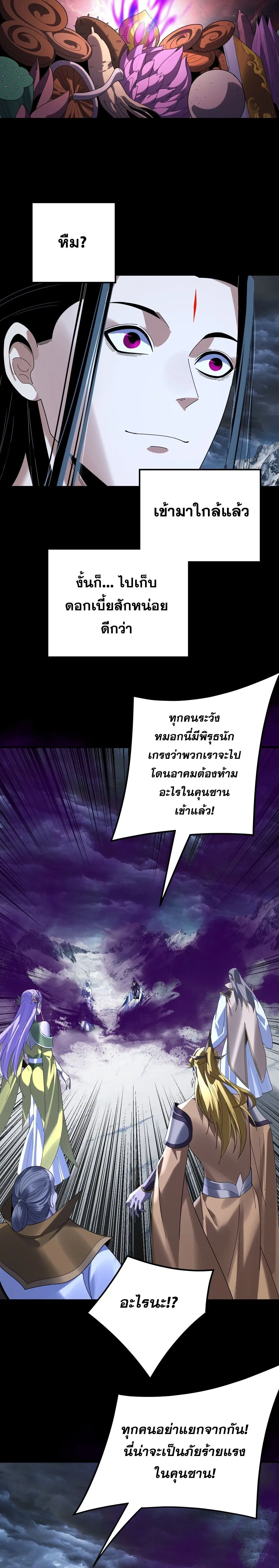 Villain is here ตอนที่ 272 หน้า 12