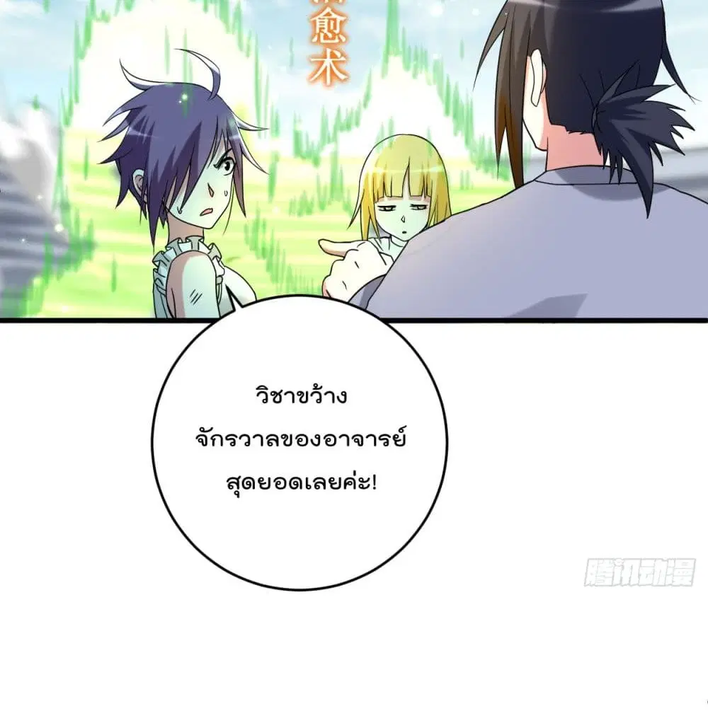 My Disciples Harem is Immortal ตอนที่ 93 หน้า 104