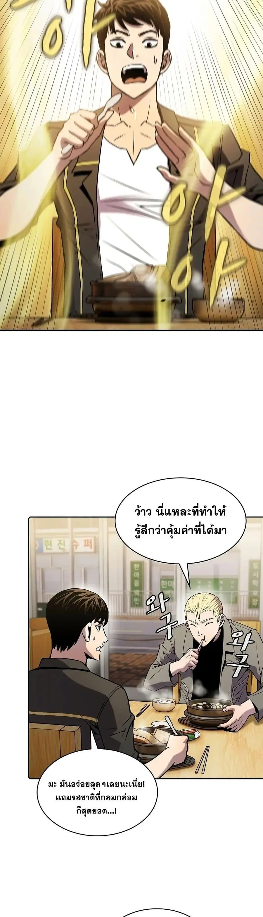 The Constellation That Returned From Hell ตอนที่ 86 หน้า 22