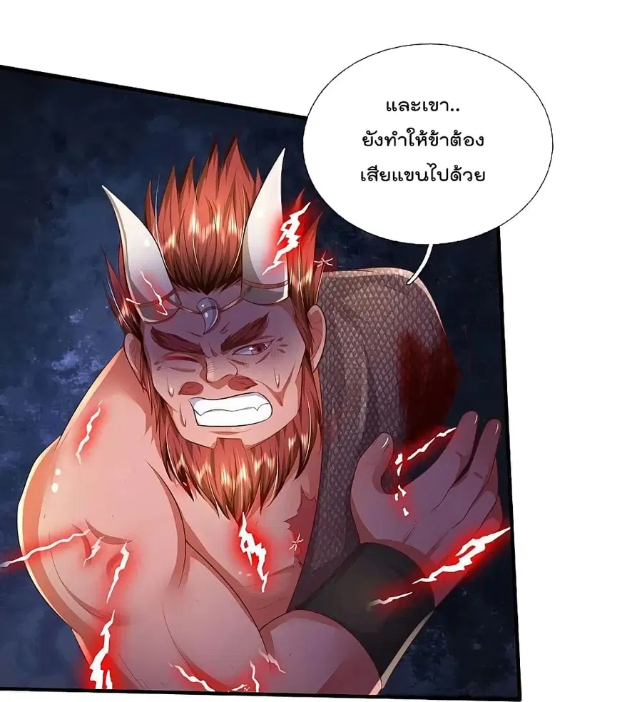 I’m the Great Immortal ตอนที่ 342 หน้า 12