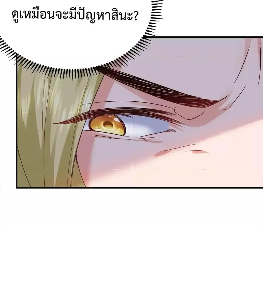Am I Invincible ตอนที่ 74 หน้า 9