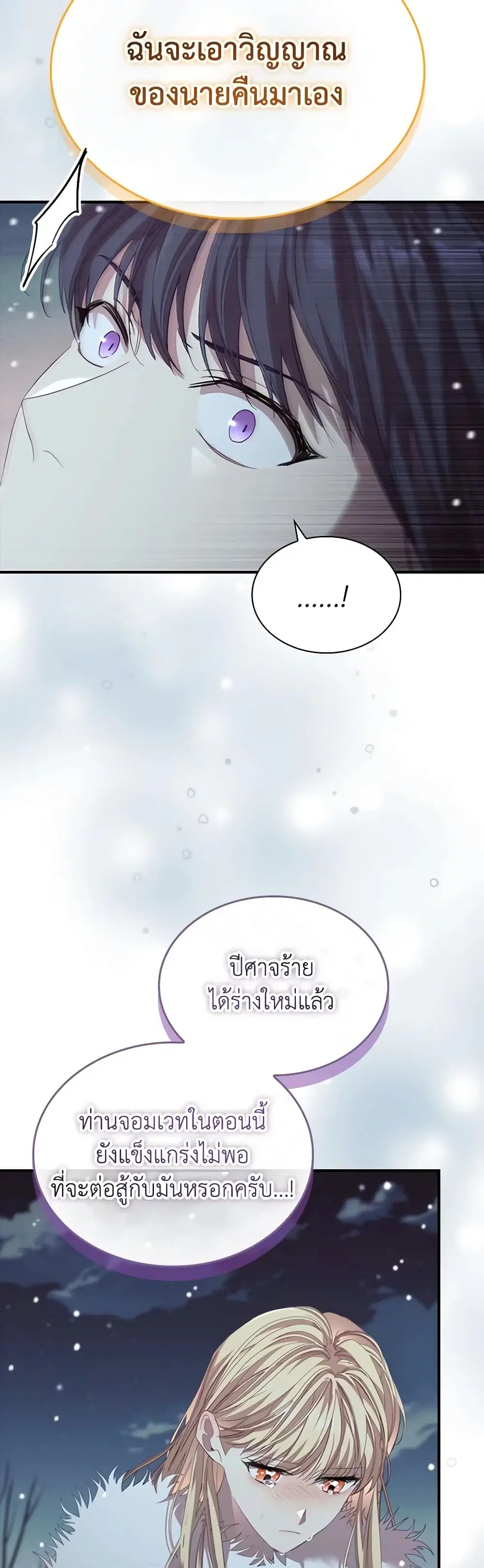 The Beloved Little Princess ตอนที่ 160 หน้า 35