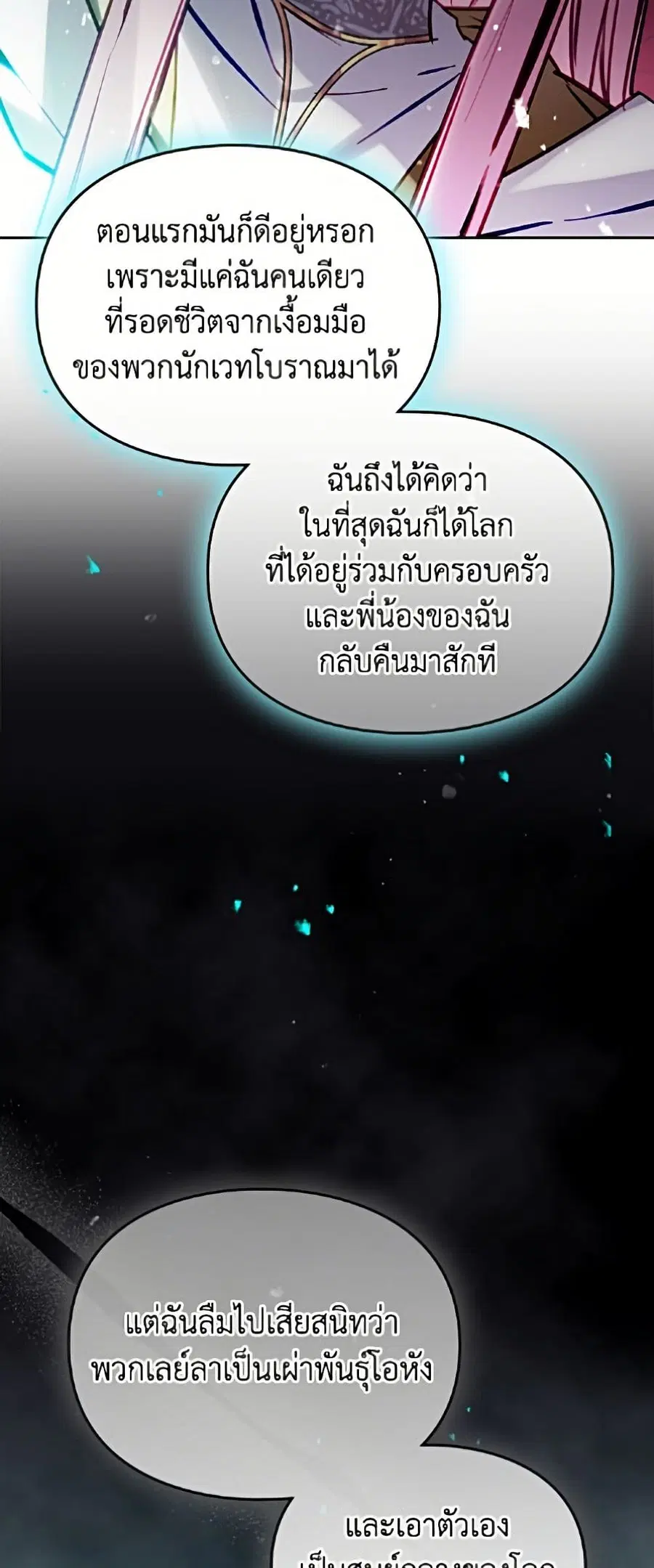 Death Is The Only Ending For The Villainess ตอนที่ 202 หน้า 36