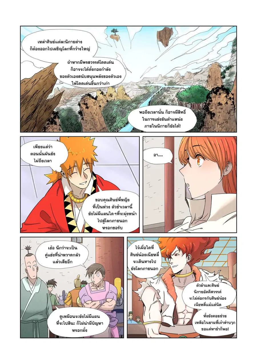 Tales of Demons and Gods ตอนที่ 342 หน้า 18