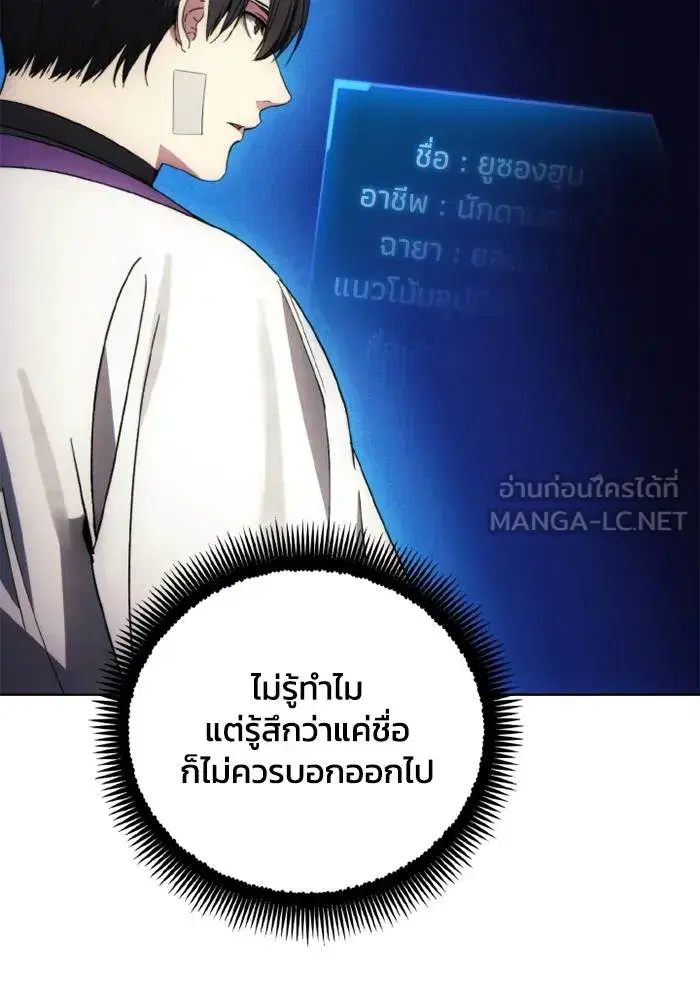 How to Live as a Villain ตอนที่ 130 หน้า 24