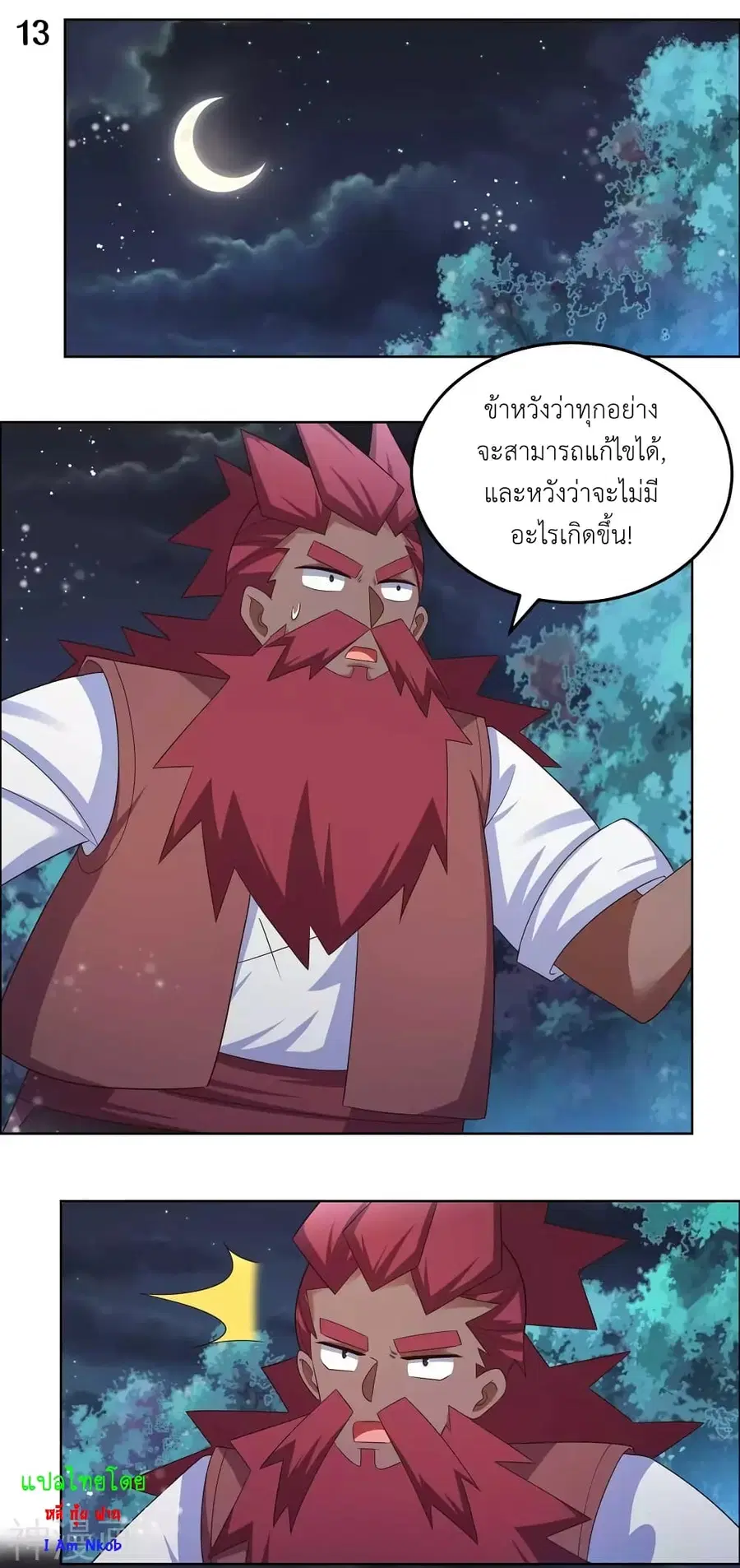 Above All Gods ตอนที่ 193 หน้า 15