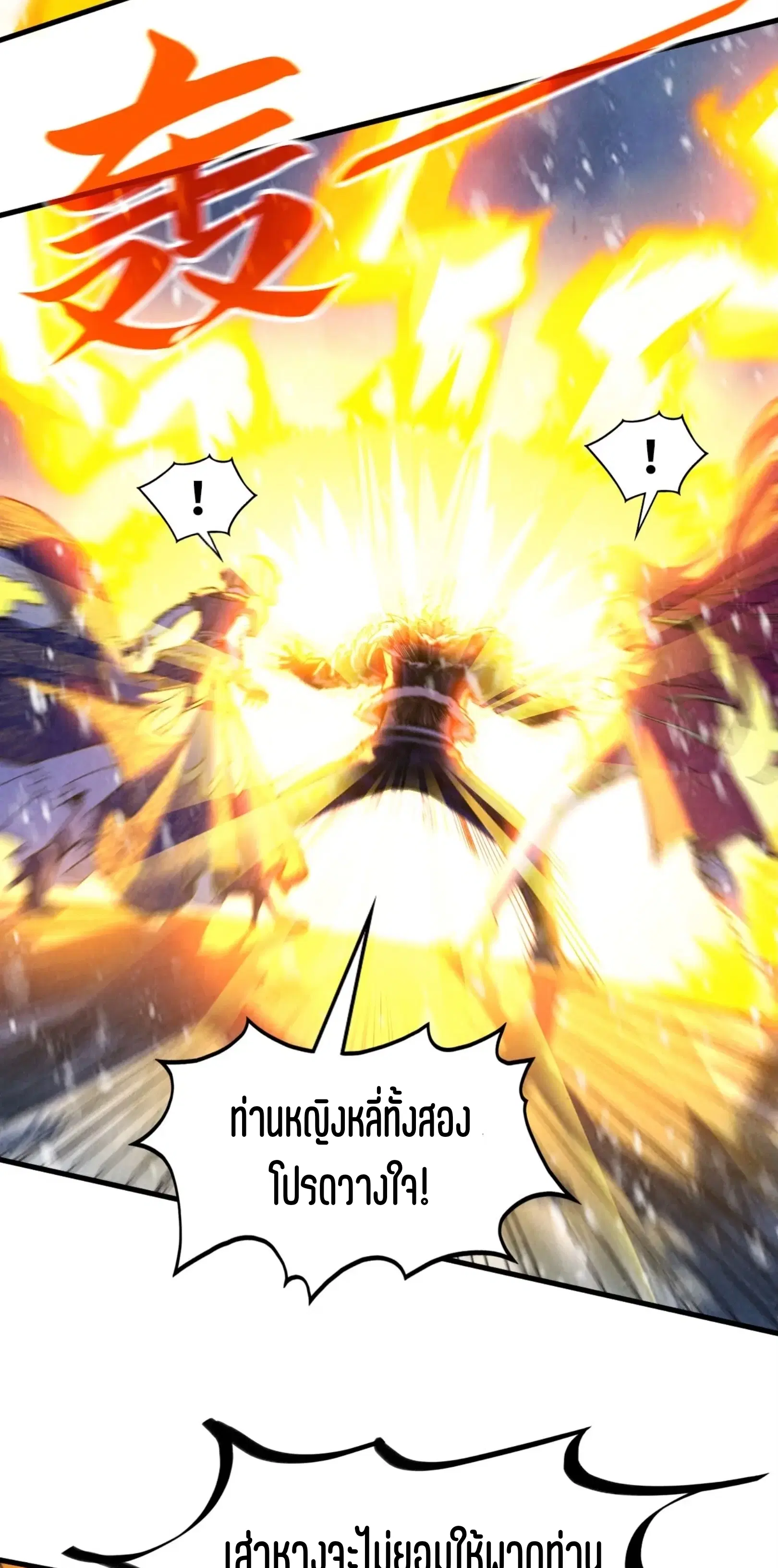 The Eternal Supreme ตอนที่ 377 หน้า 11