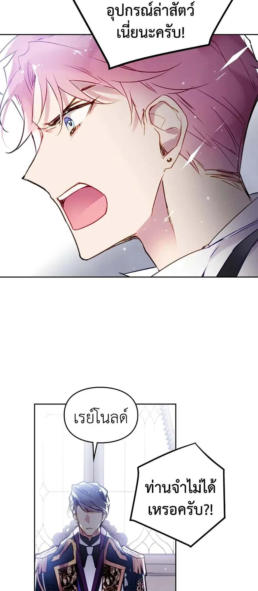 Death Is The Only Ending For The Villainess ตอนที่ 40 หน้า 13