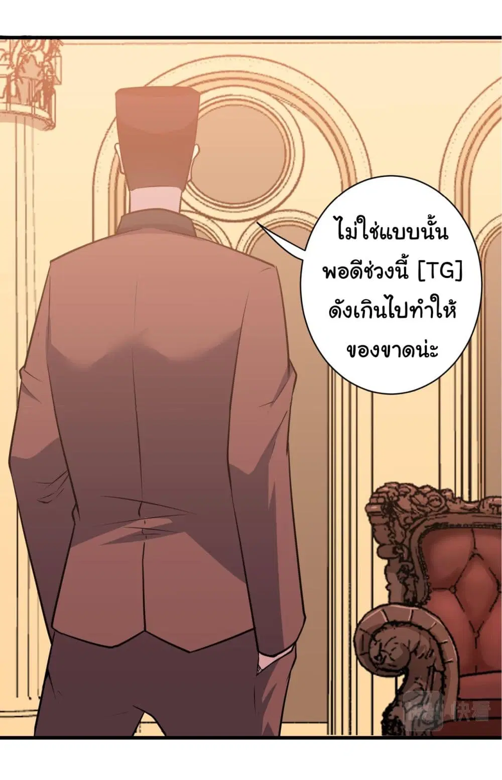 Sanjie Taobao Store ตอนที่ 242 หน้า 26