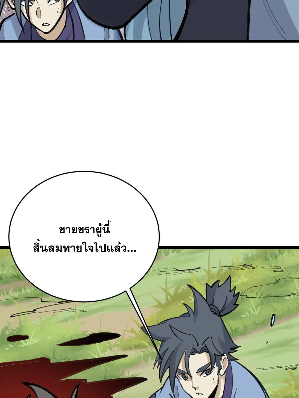 All Hail the Sect Leader ตอนที่ 151 หน้า 30
