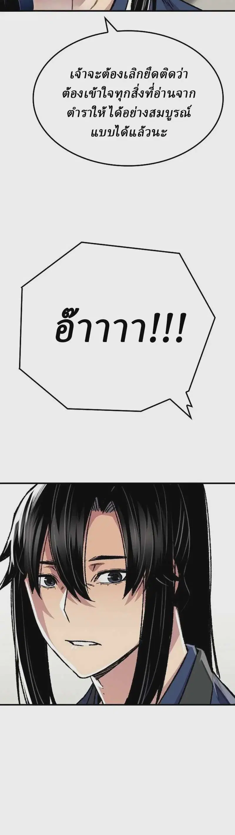 Reborn As The Heavenly Demon ตอนที่ 87 หน้า 32