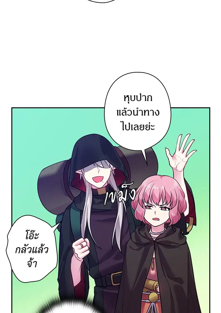 Satan’s Bride ตอนที่ 69 หน้า 27