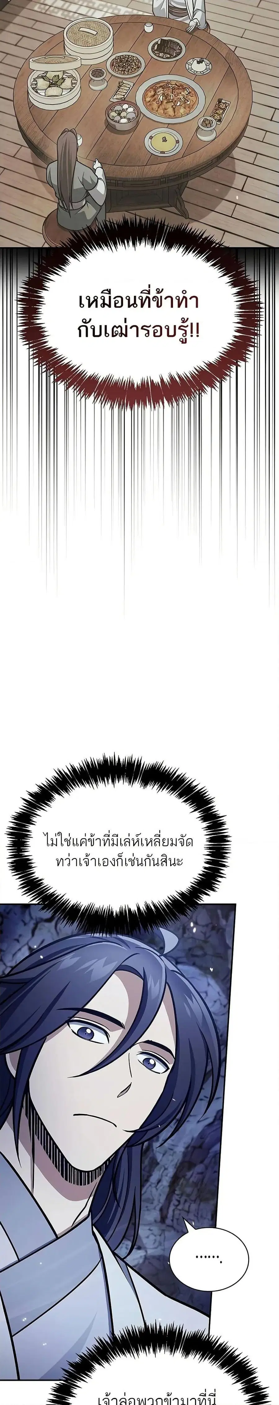 Heavenly Grand Archive’s Young Master ตอนที่ 86 หน้า 30