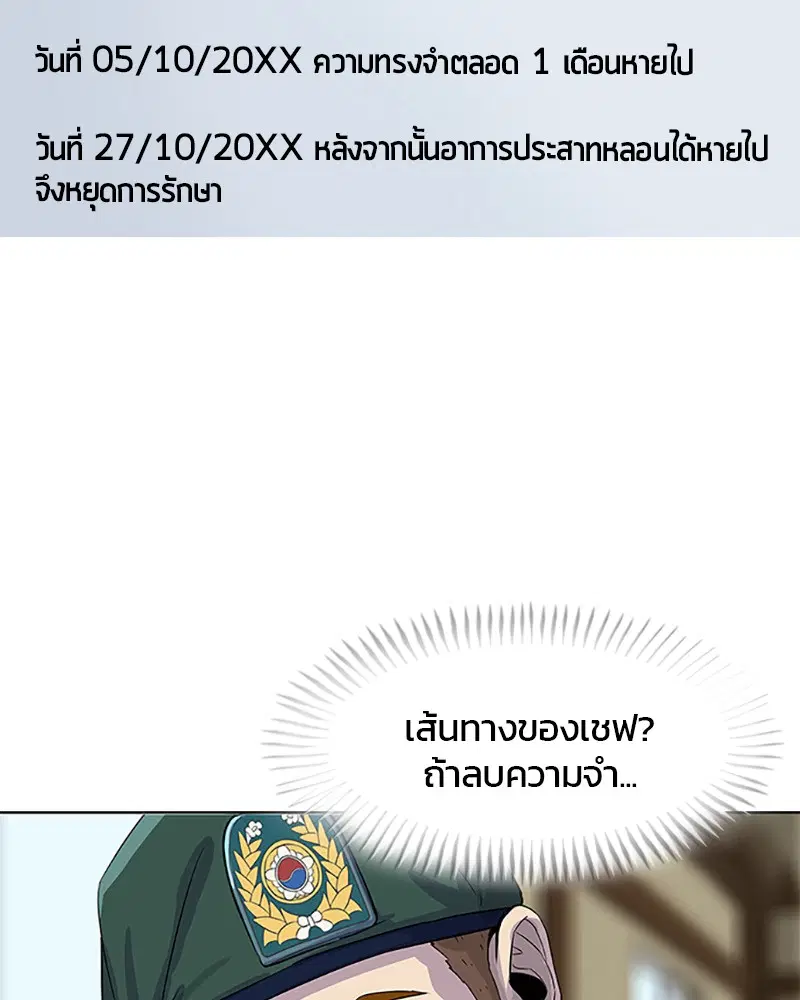 Kitchen Soldier ตอนที่ 26 หน้า 14