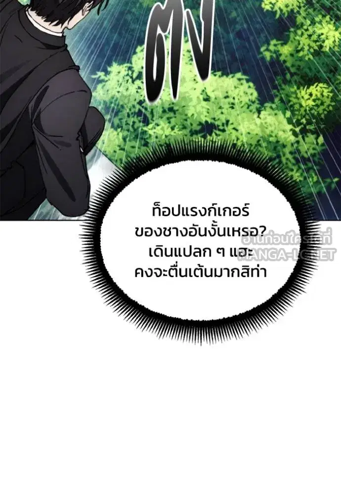 How to Live as a Villain ตอนที่ 166 หน้า 84