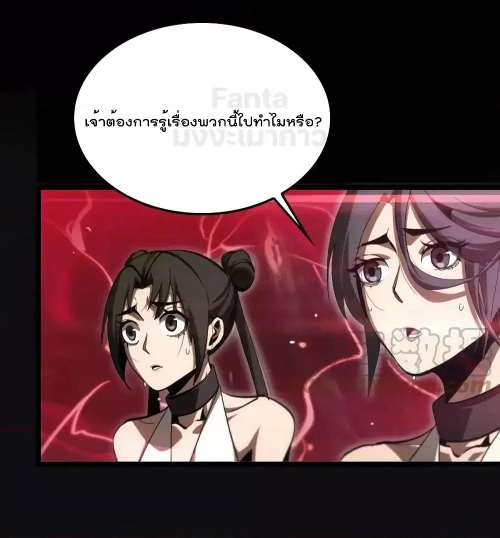 World’s Apocalypse Online ตอนที่ 193 หน้า 45